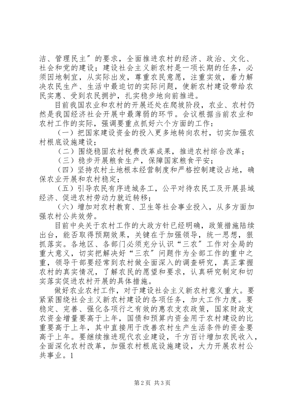 2023年推进社会主义新农村建设的“新亮点”.docx_第2页