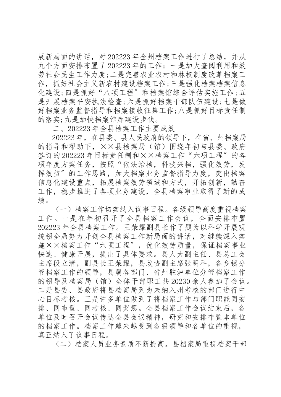 2023年档案局局长档案工作会上的致辞新编.docx_第2页