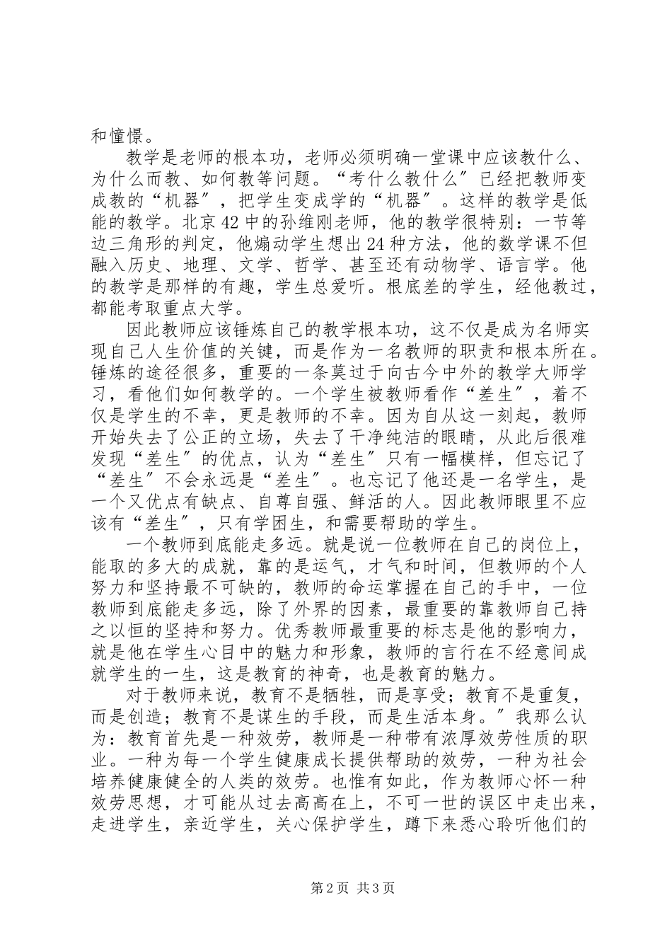 2023年《今天可以这样做教师》读后感新编.docx_第2页