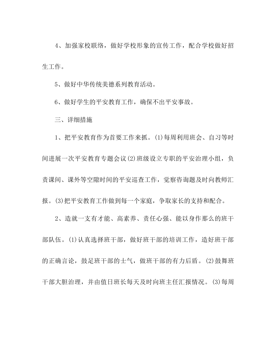 2023年学第二学期班主任工作计划范文2.docx_第2页