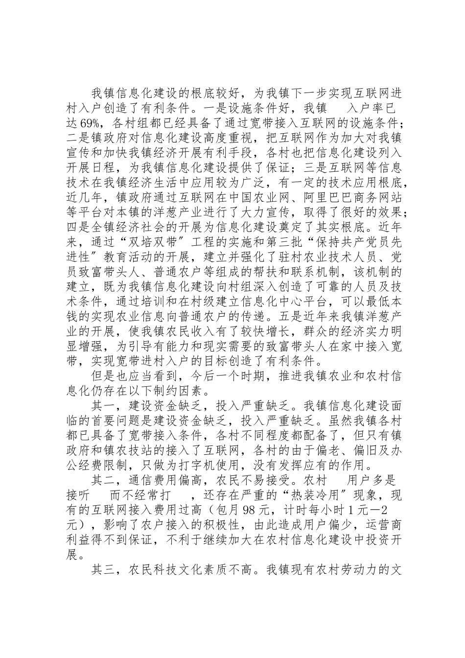 2023年乡镇信息化镇建设项目实施方案 5.doc_第2页