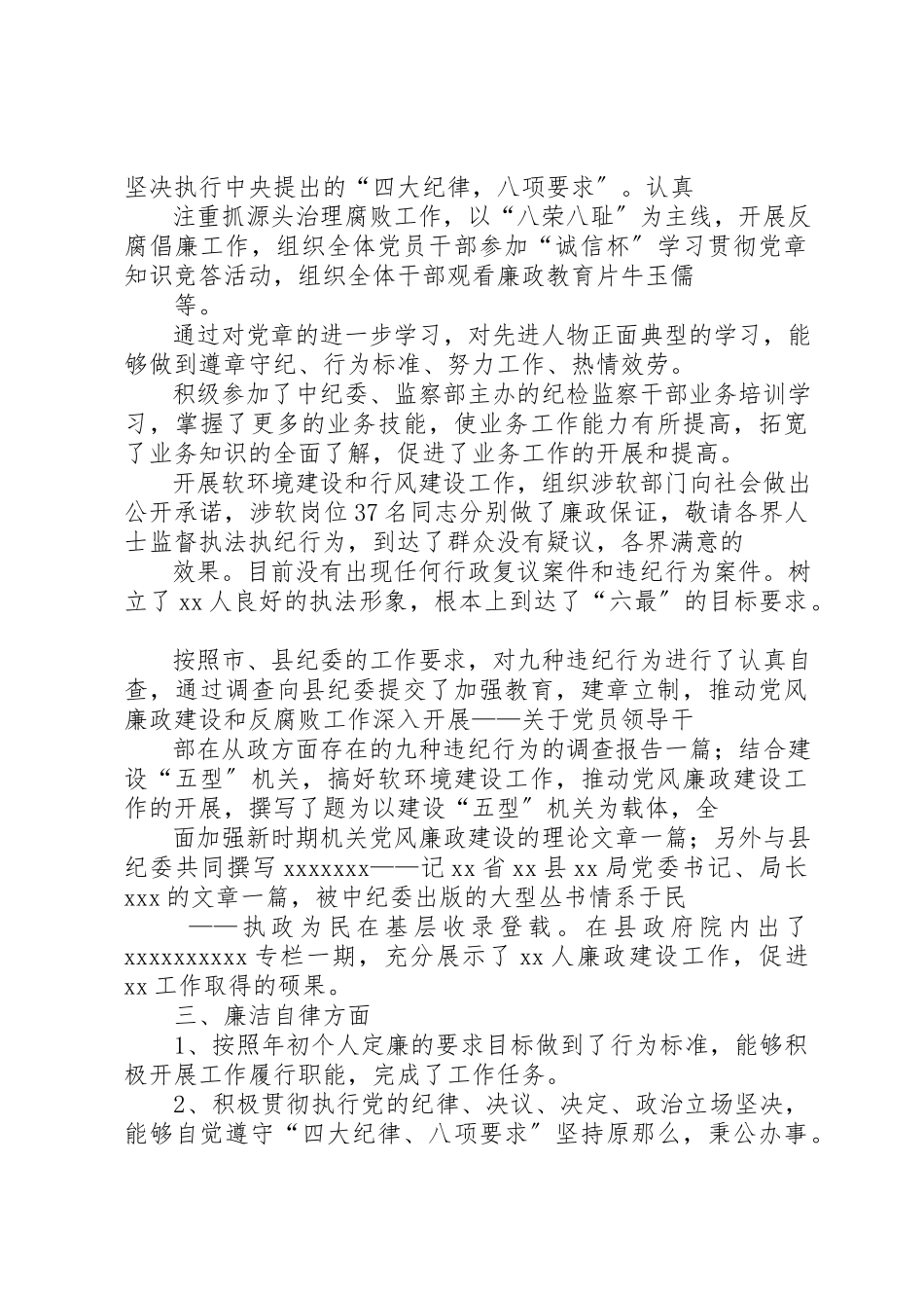 2023年xx局民主生活会讲话提纲新编.docx_第2页