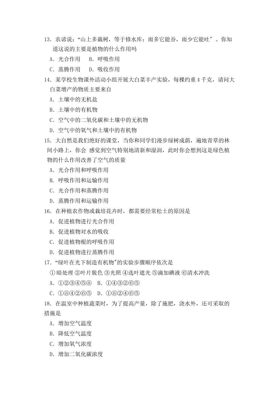 2023年度滨州市博兴县初一第一学期期末教学质量检测初中生物.docx_第3页