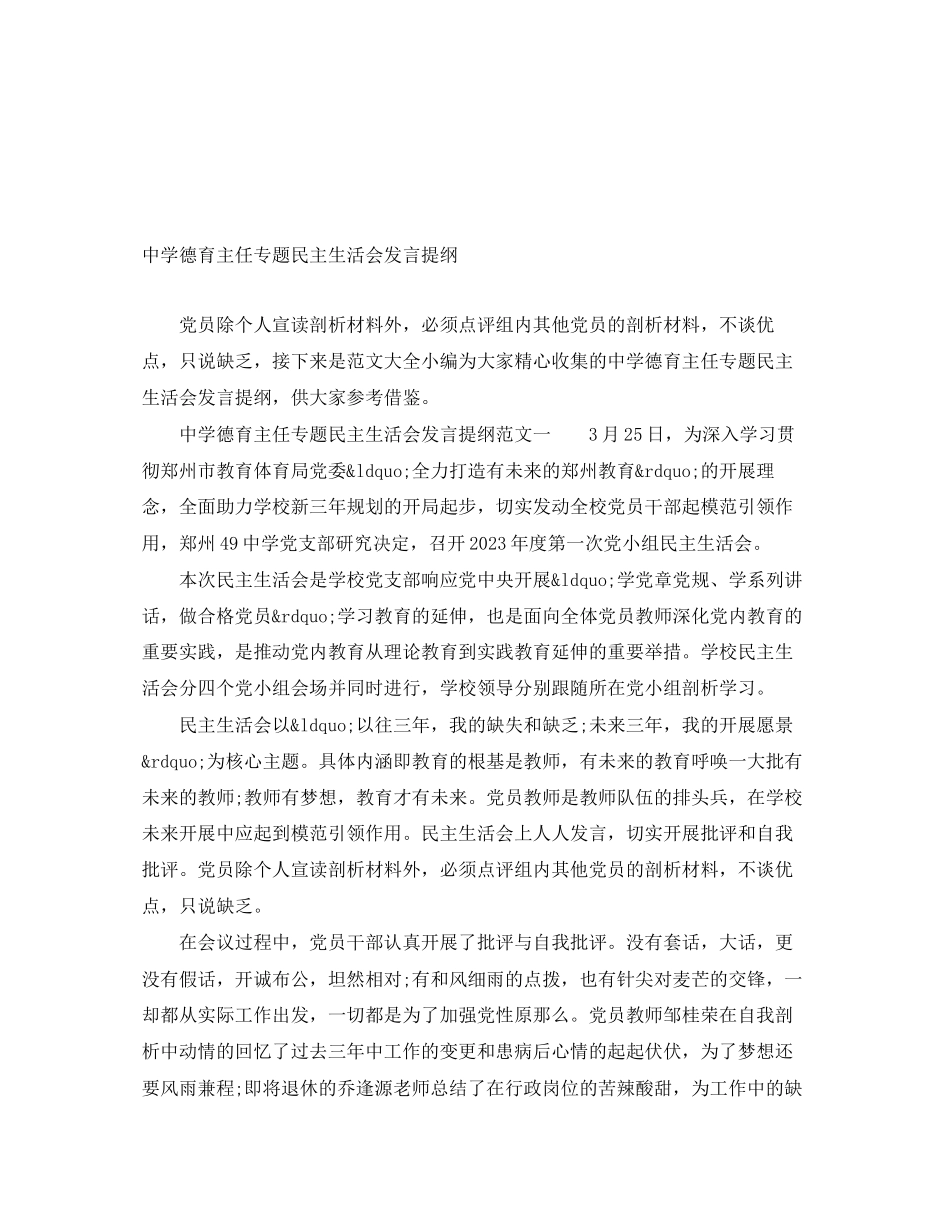 2023年德育主任专题民主生活会发言提纲.docx_第1页