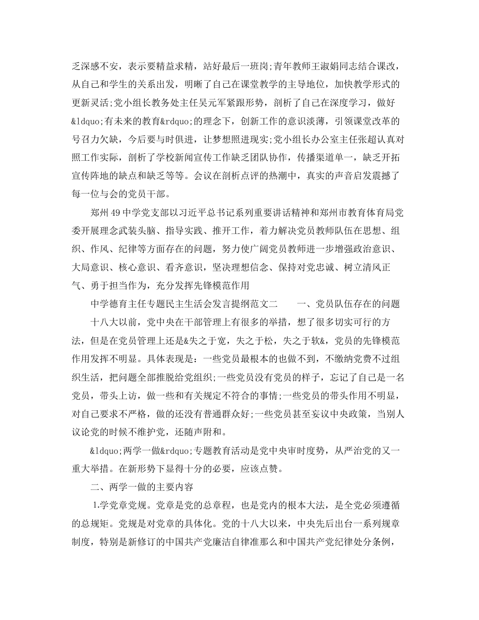 2023年德育主任专题民主生活会发言提纲.docx_第2页