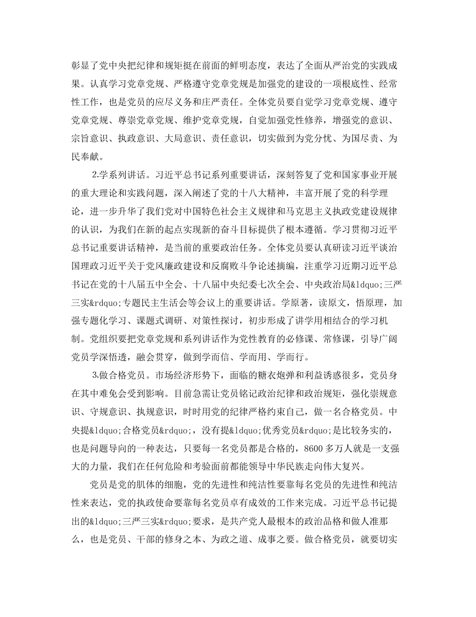 2023年德育主任专题民主生活会发言提纲.docx_第3页