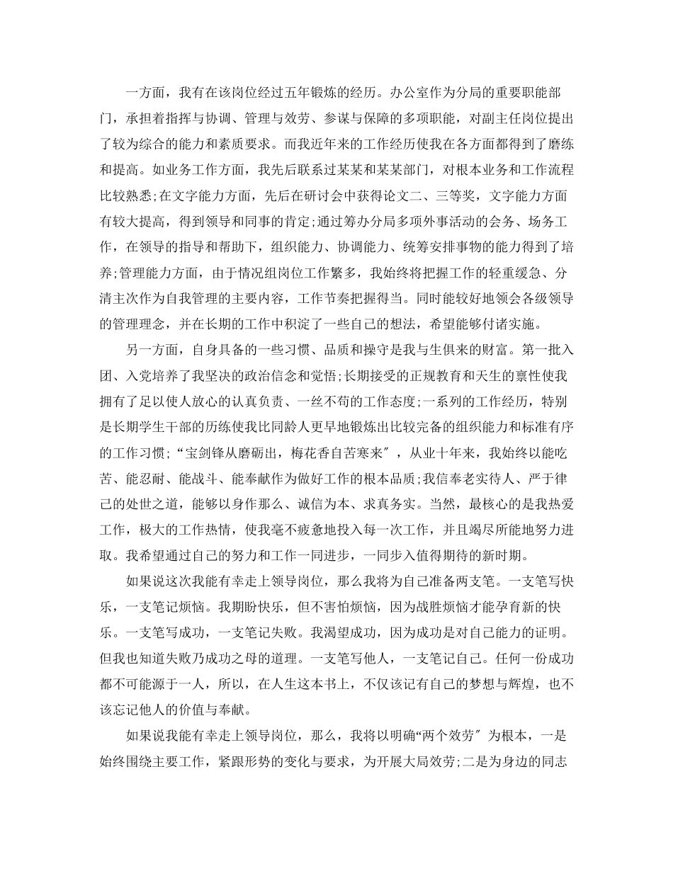 2023年中层副职竞聘演讲.docx_第2页