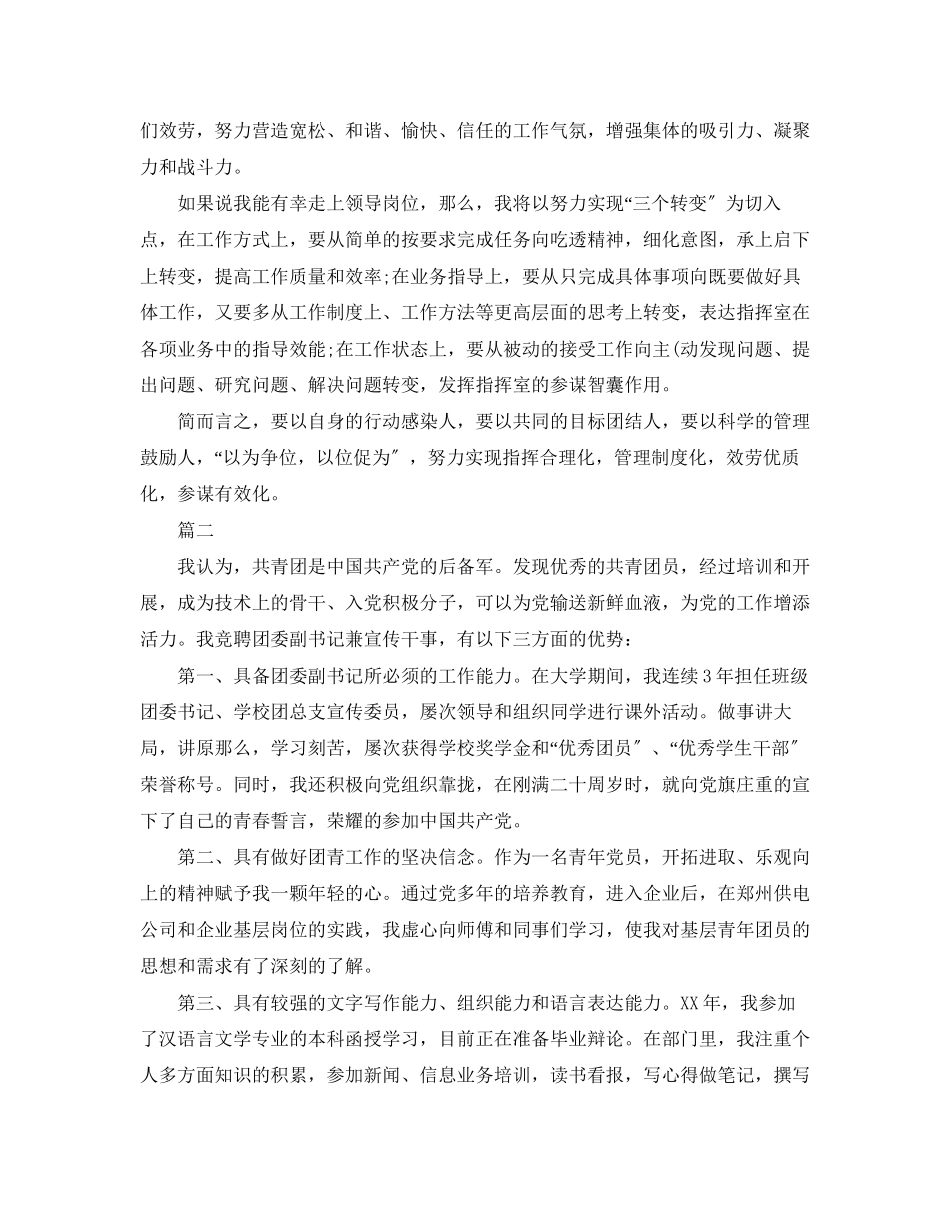 2023年中层副职竞聘演讲.docx_第3页