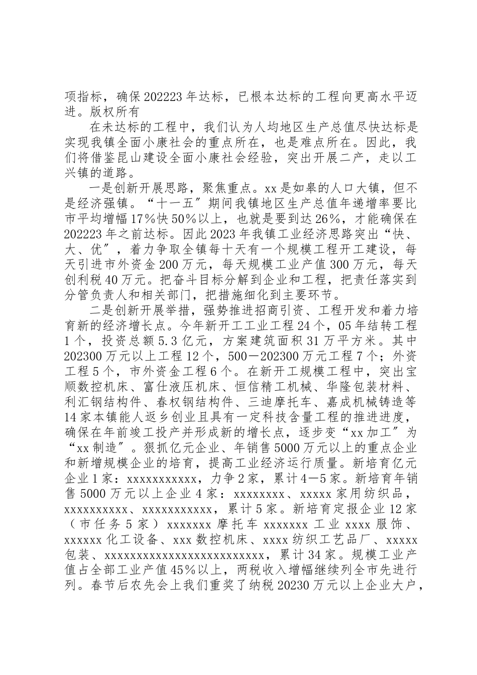 2023年创新思路突出特色全面推进农村青年中心建设.docx_第2页