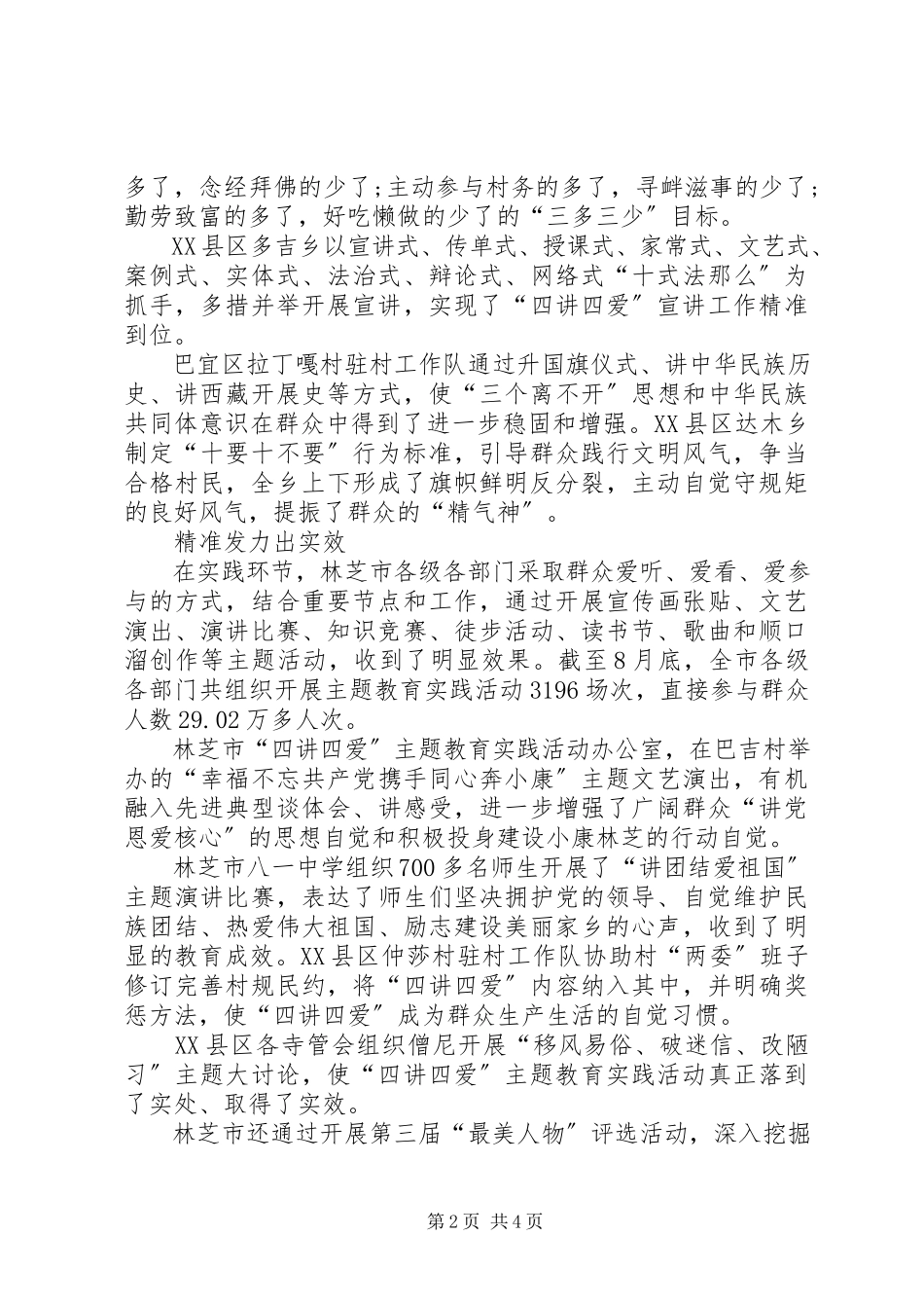 2023年“四爱”教育活动总结新编.docx_第2页