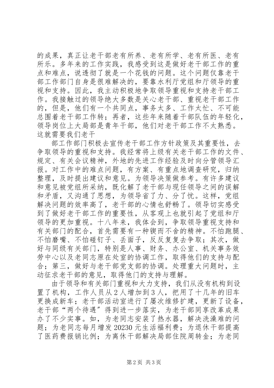 2023年用发展的思维和眼光做好老干部工作.docx_第2页