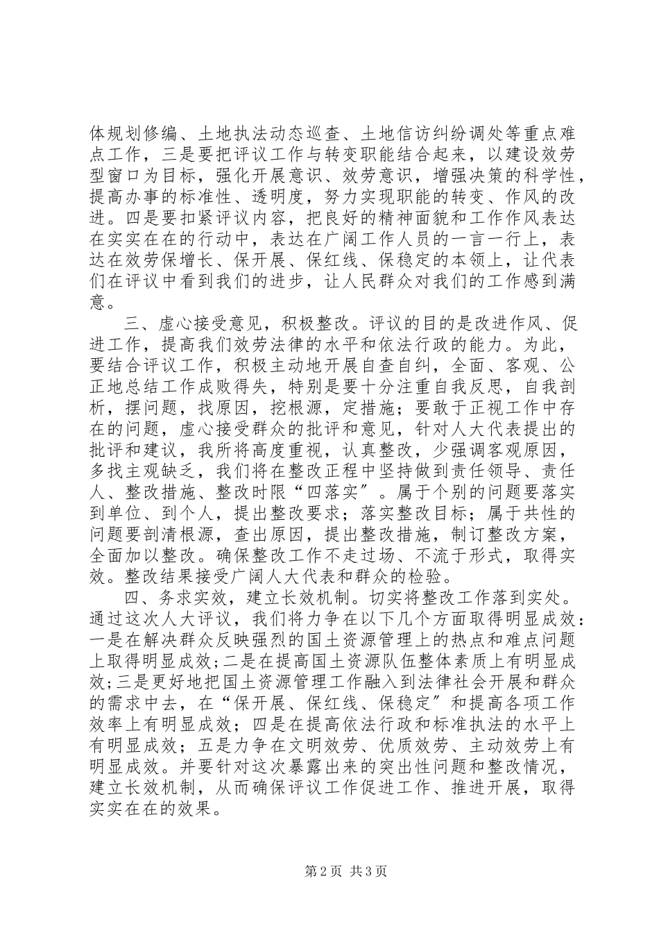 2023年国土所长评议工作表态讲话.docx_第2页