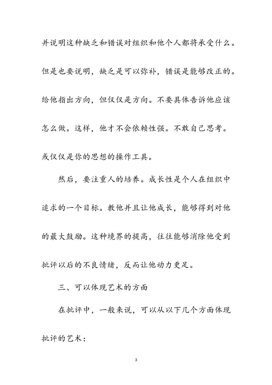 2023年批评的技巧范文.doc_第3页