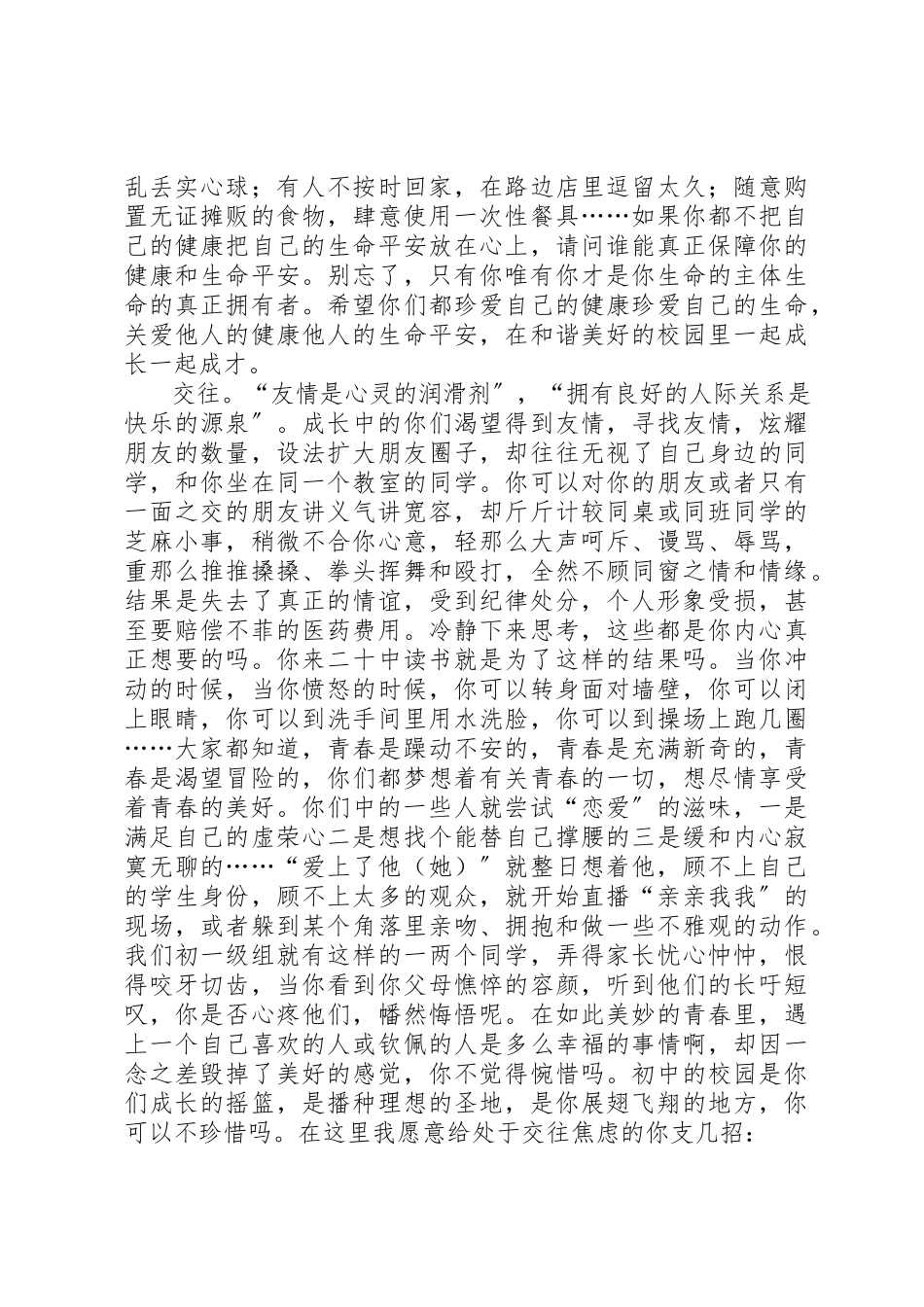 2023年初一级会讲话稿.docx_第2页