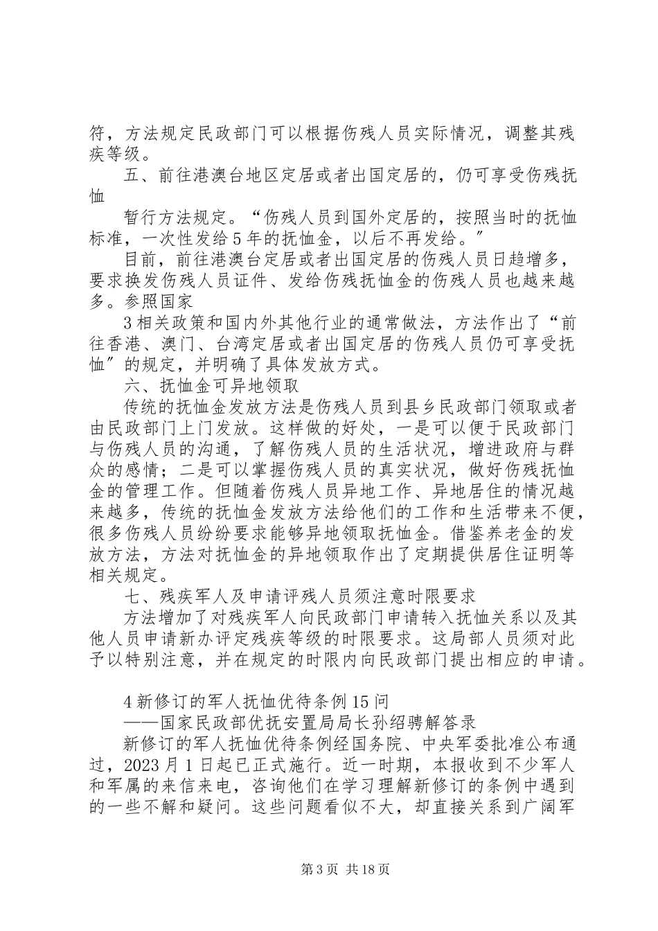 2023年伤残军人申请资料.docx_第3页