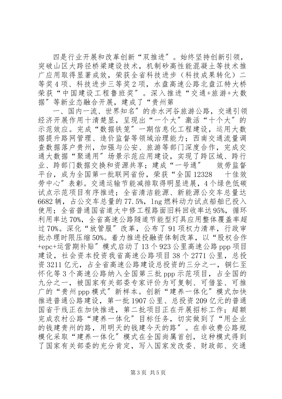 2023年XX省交通运输厅工作要点.docx_第3页