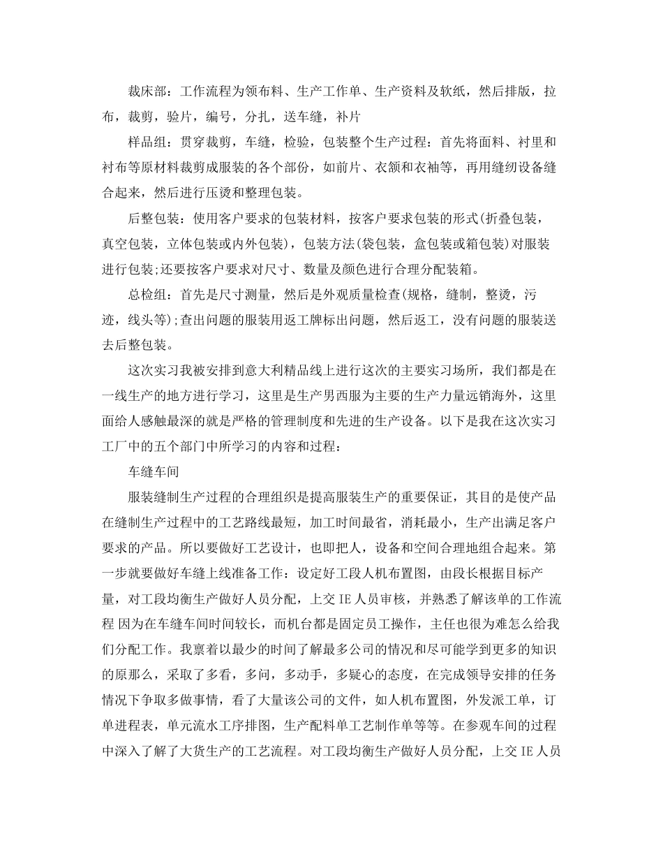 2023年服装生产实习总结.docx_第2页