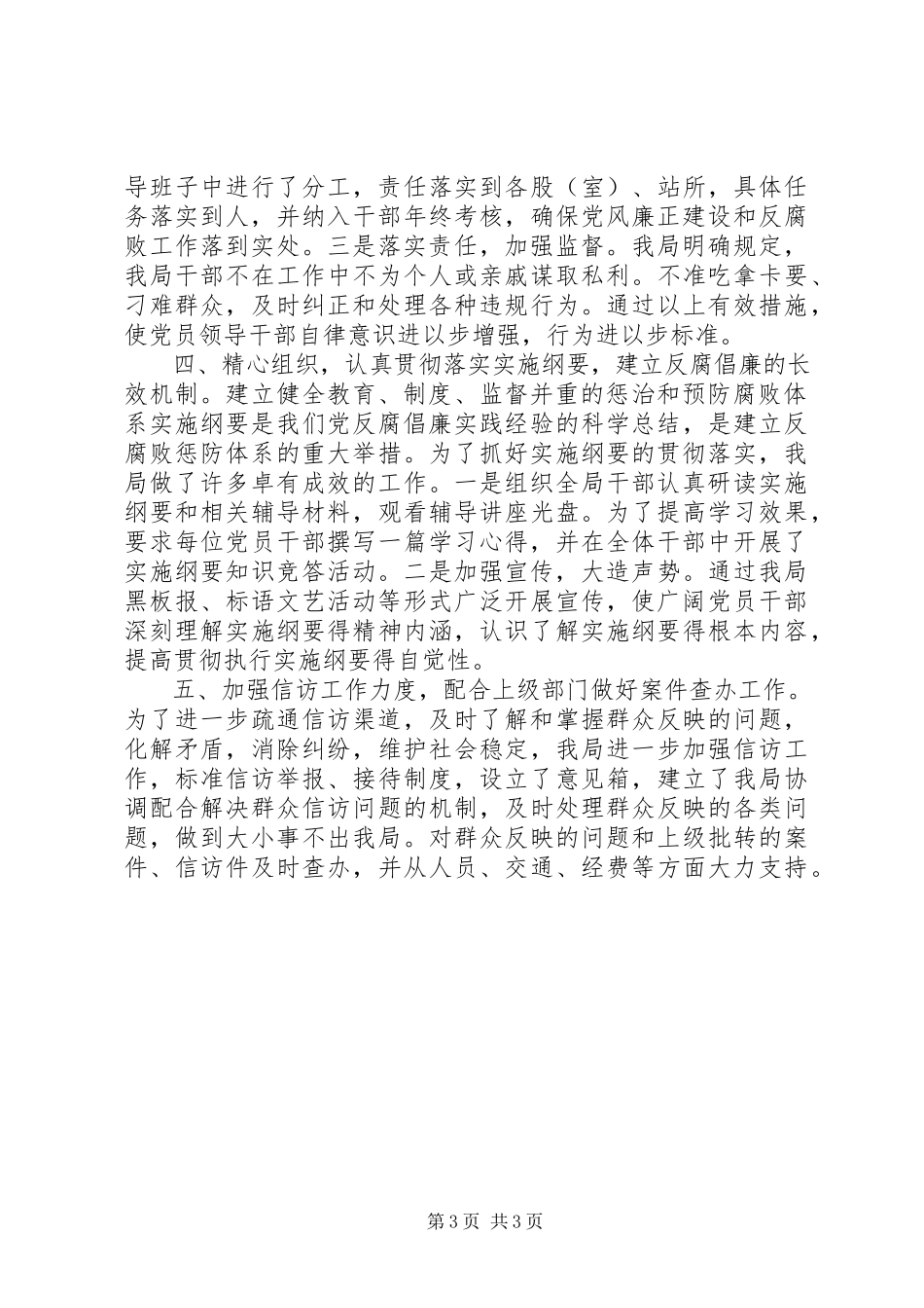 2023年国土资源局党风廉正建设总结.docx_第3页