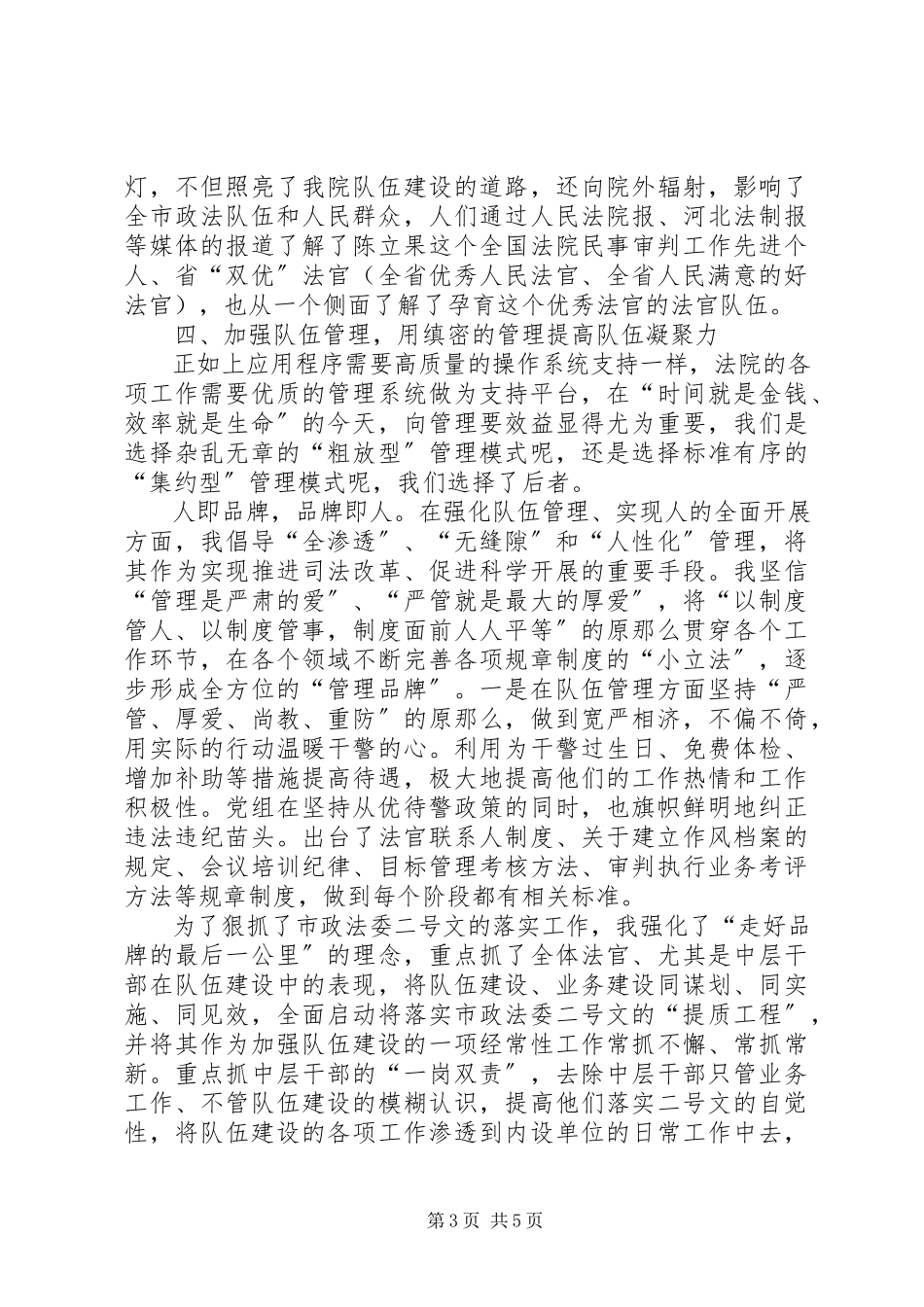 2023年法院队伍建设先进事迹材料.docx_第3页