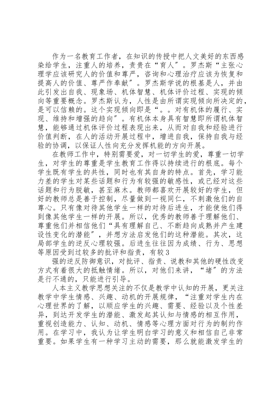 2023年xx《人格心理学导论》读后感新编.docx_第3页