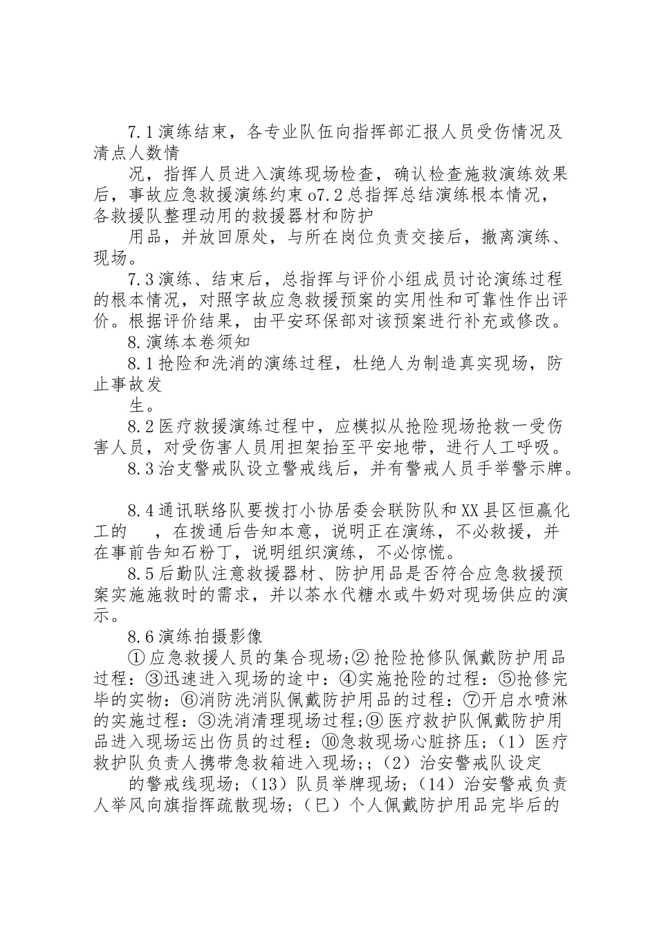 2023年危险化学品泄漏事故应急救援预案演练方案 .doc_第3页