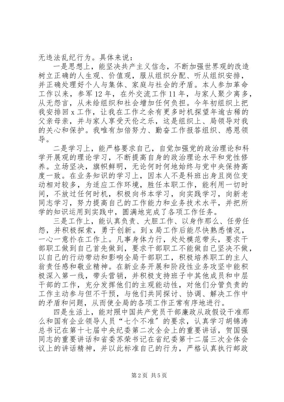 2023年邮政局民主生活会讲话稿.docx_第2页