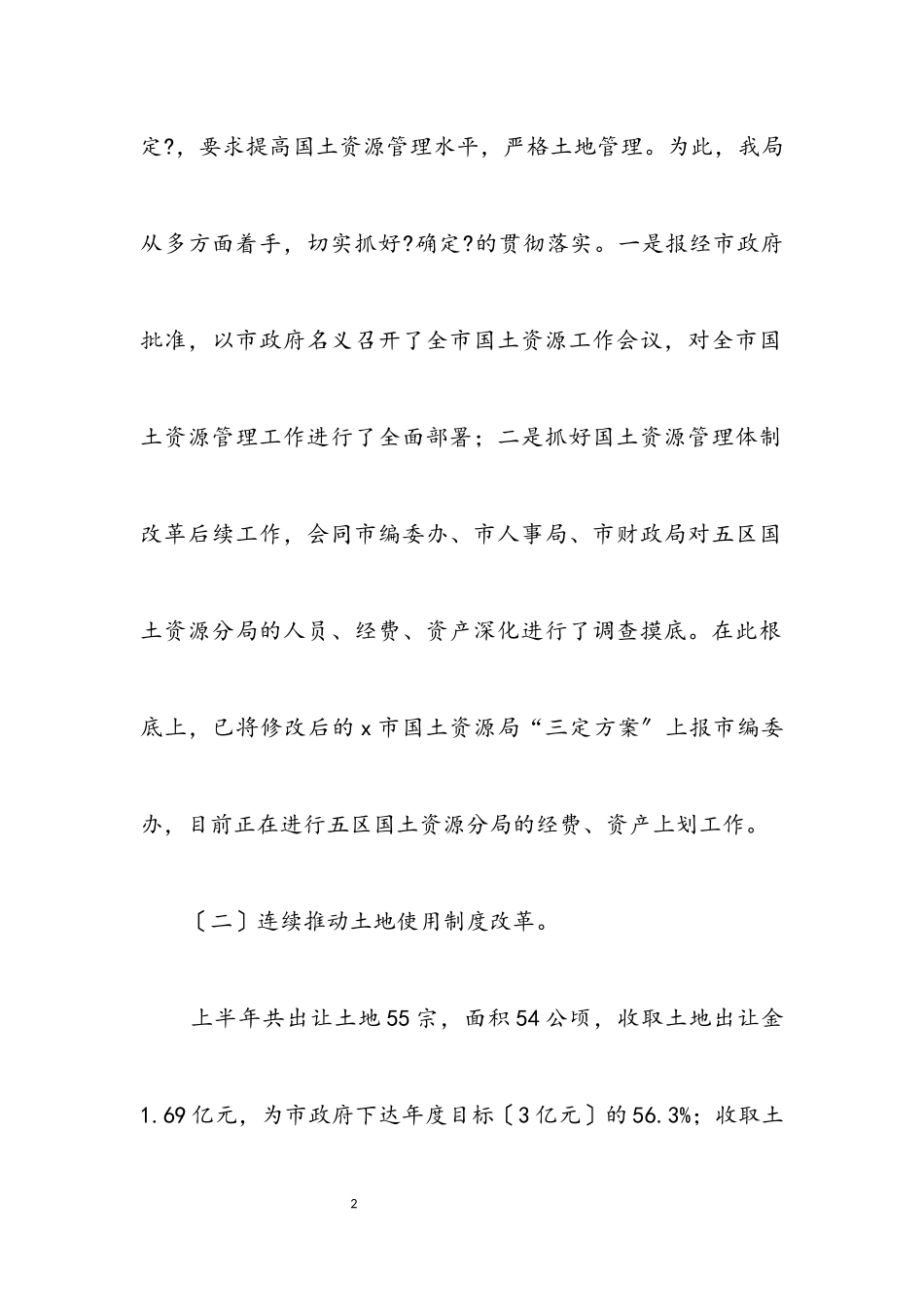 2023年国土局办公室上半年总结.docx_第2页