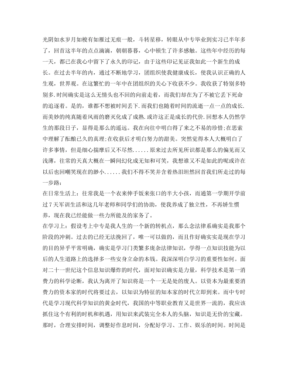 2023年中专幼师毕业生自我鉴定表自我鉴定.docx_第2页