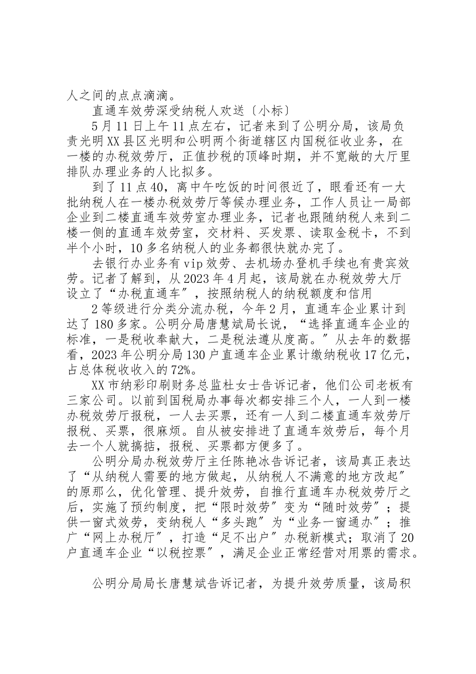 2023年办税服务厅优质服务构建和谐税企关系5篇.doc_第2页