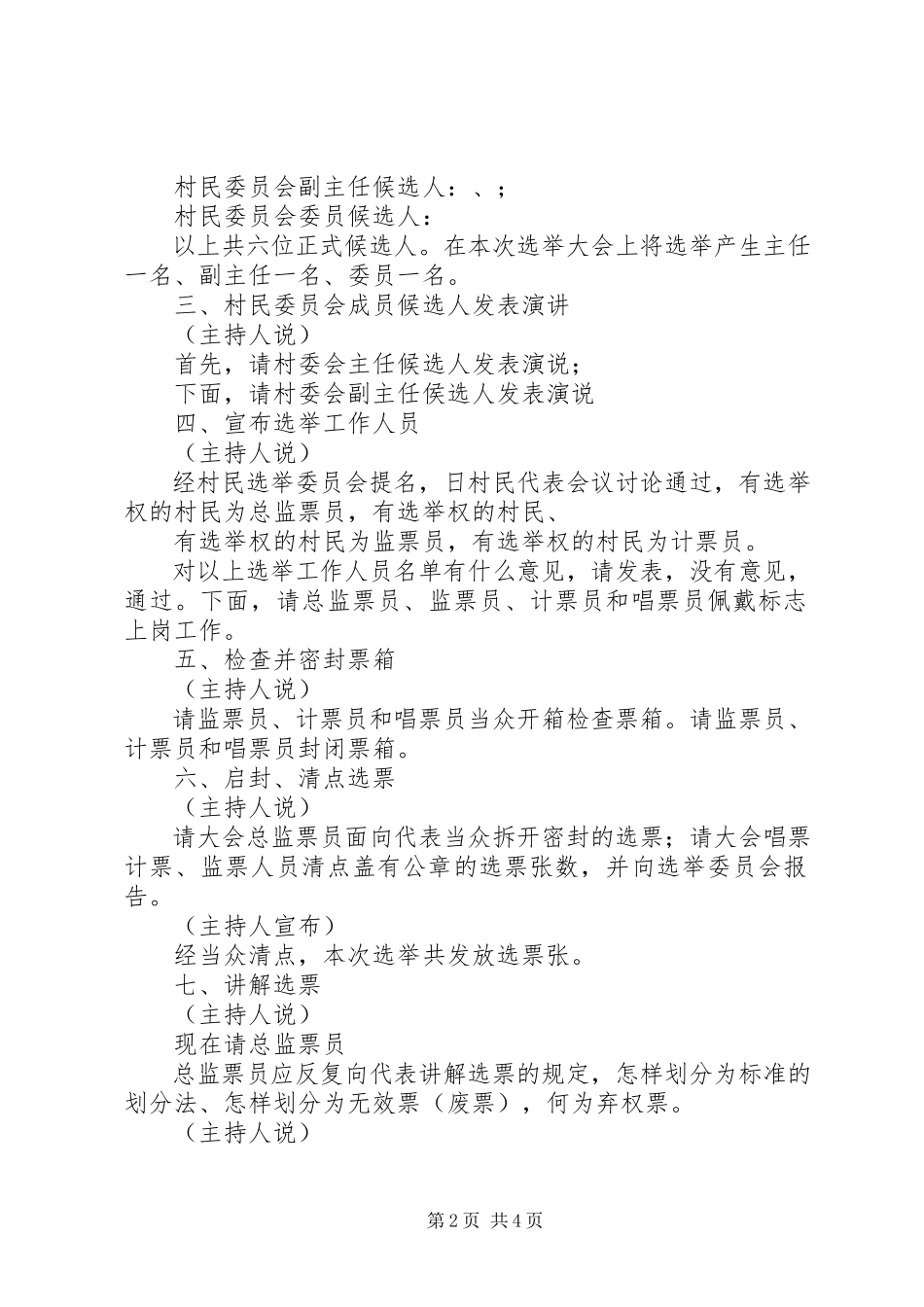 2023年XX村第八届村民委员会选举大会主持词新编.docx_第2页