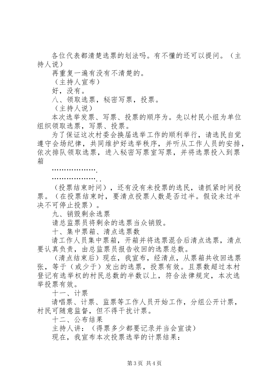 2023年XX村第八届村民委员会选举大会主持词新编.docx_第3页