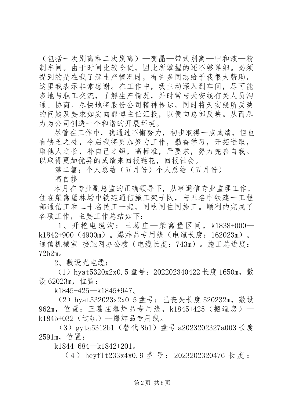 2023年五月份个人工作总结2.docx_第2页