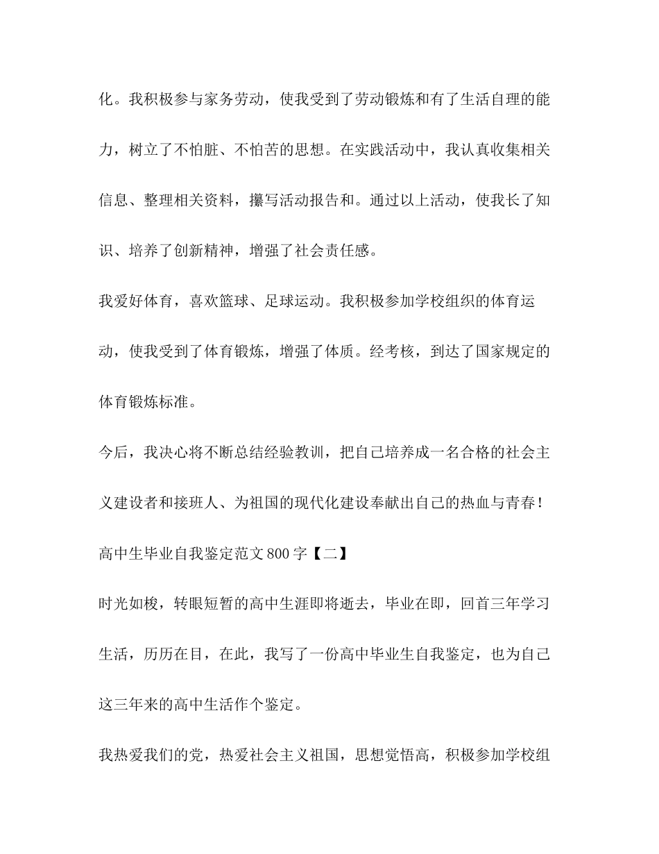 2023年高中生毕业自我鉴定范文3.docx_第3页