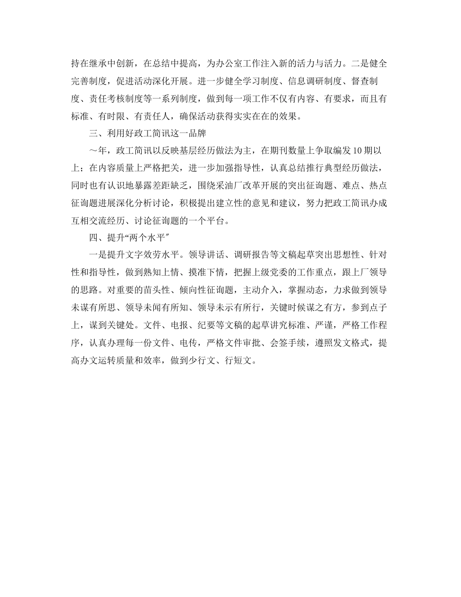 2023年党委办公室度工作计划.docx_第2页