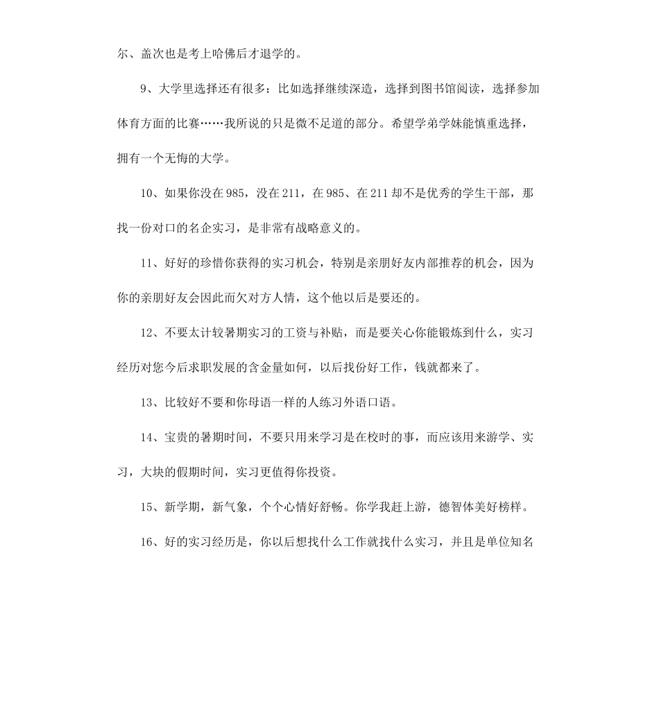 给大学生学弟学妹的离别赠言.docx_第2页