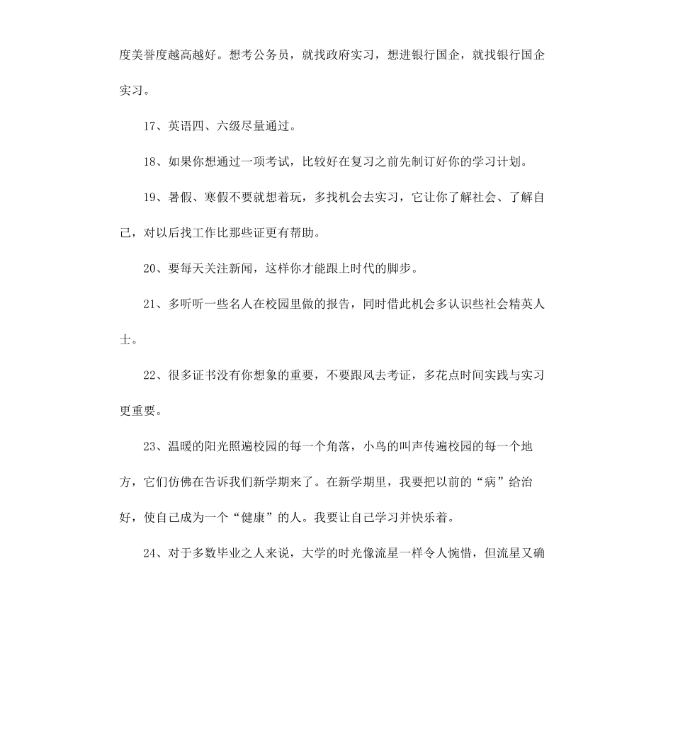 给大学生学弟学妹的离别赠言.docx_第3页