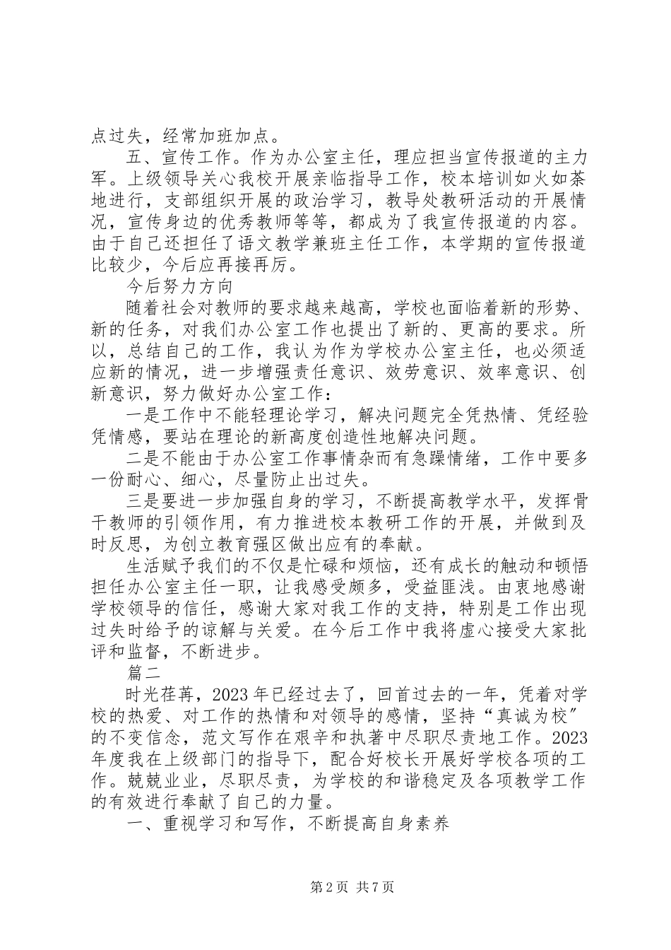 2023年办公室主任年终总结三篇新编.docx_第2页