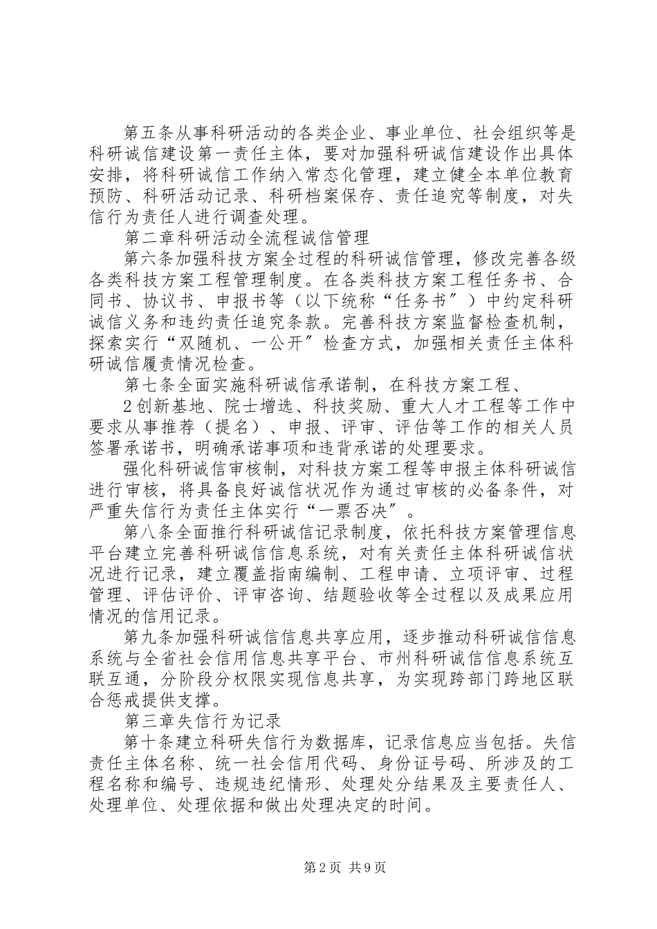 2023年湖南技术创新引导计划中药材全产业链发展湖南科技厅.docx_第2页