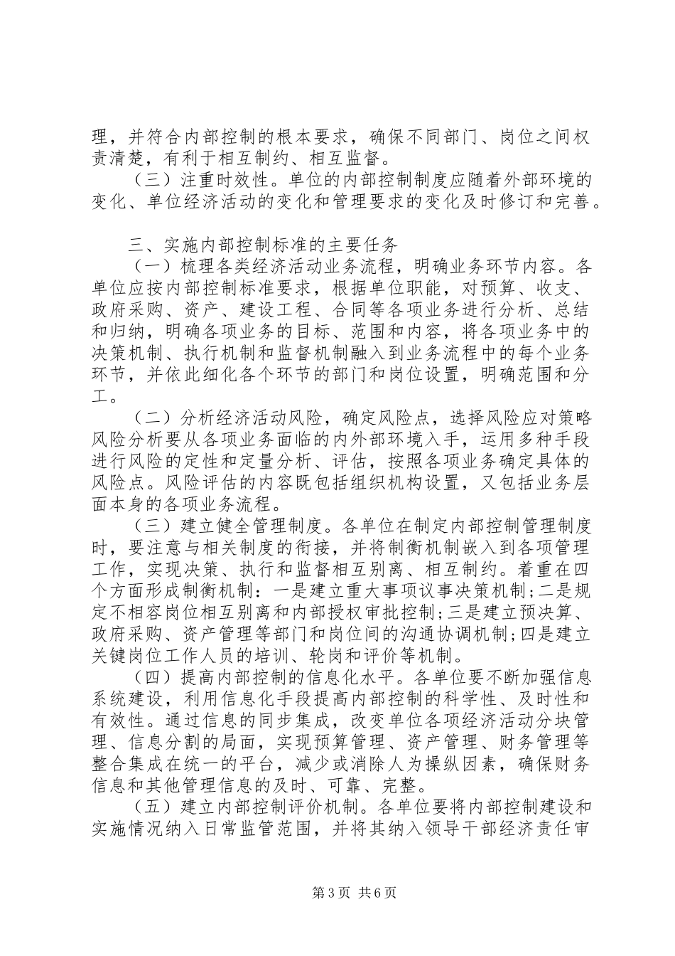 2023年下一步内部控制工作计划.docx_第3页