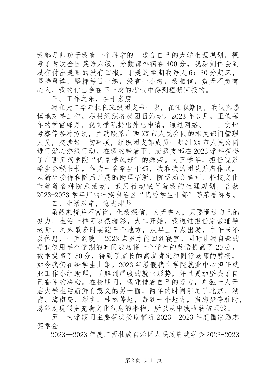 2023年唐霞敏先进事迹材料推荐.docx_第2页