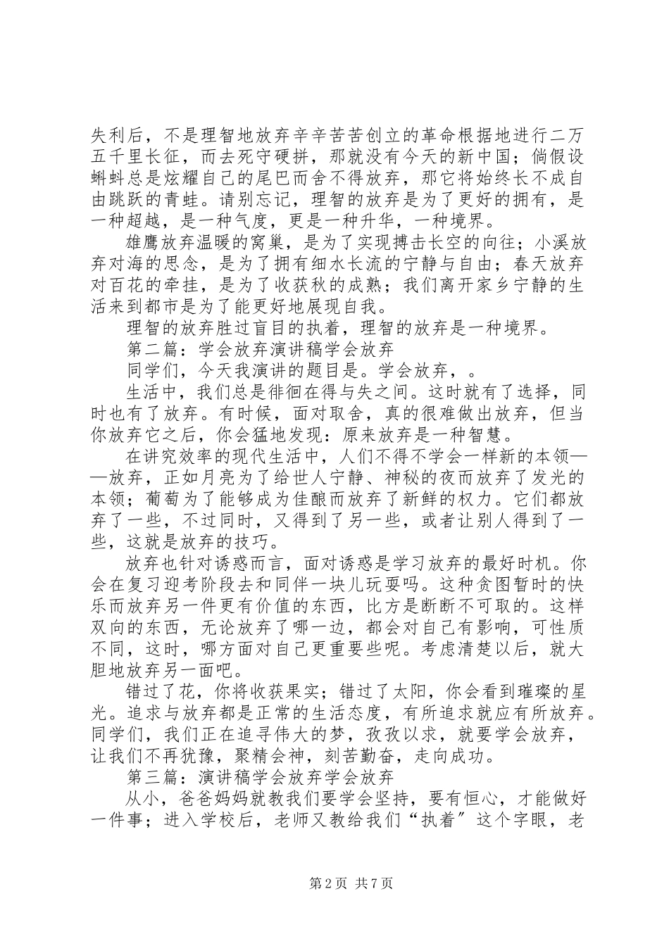 2023年演讲稿理智地放弃.docx_第2页