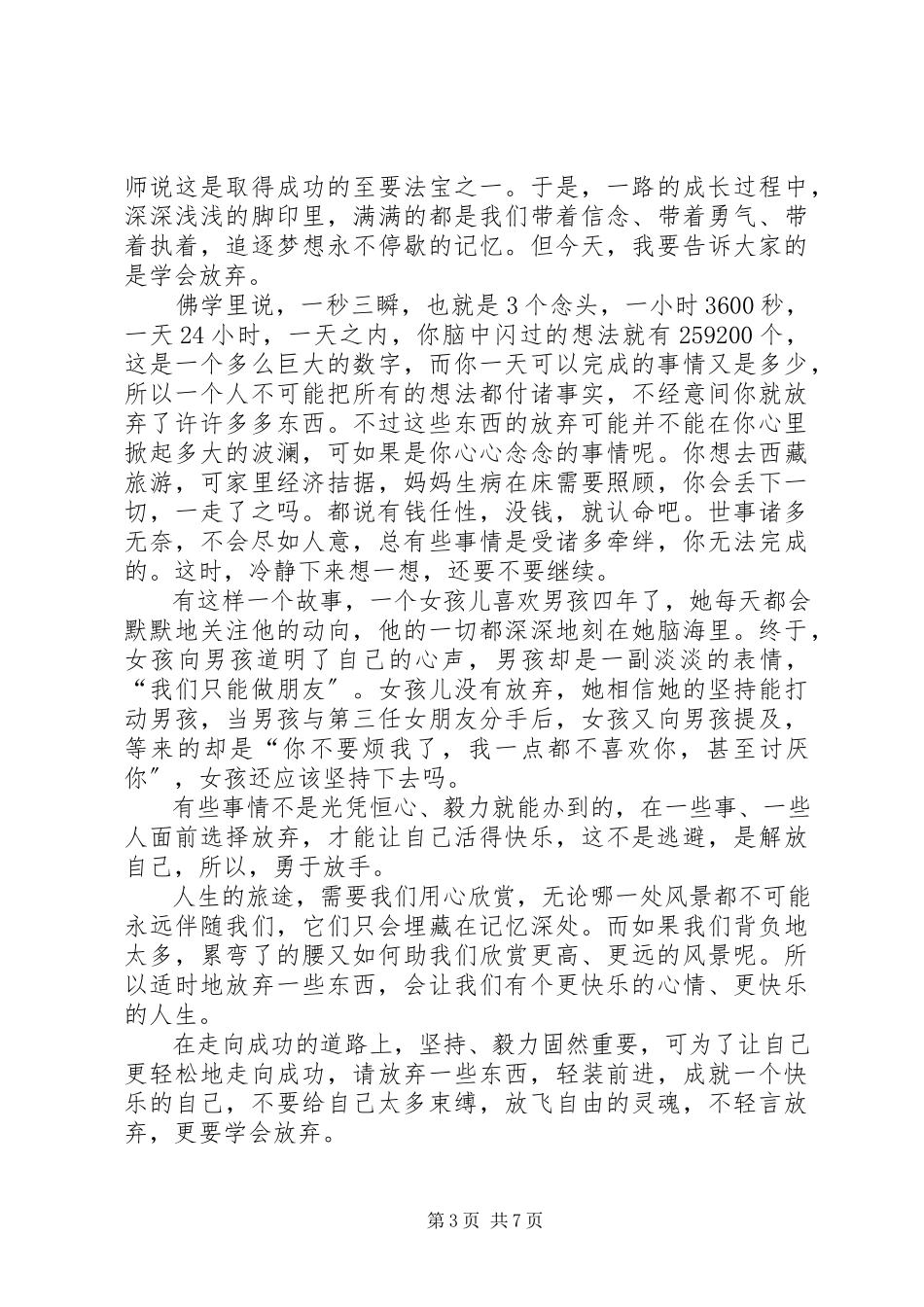 2023年演讲稿理智地放弃.docx_第3页
