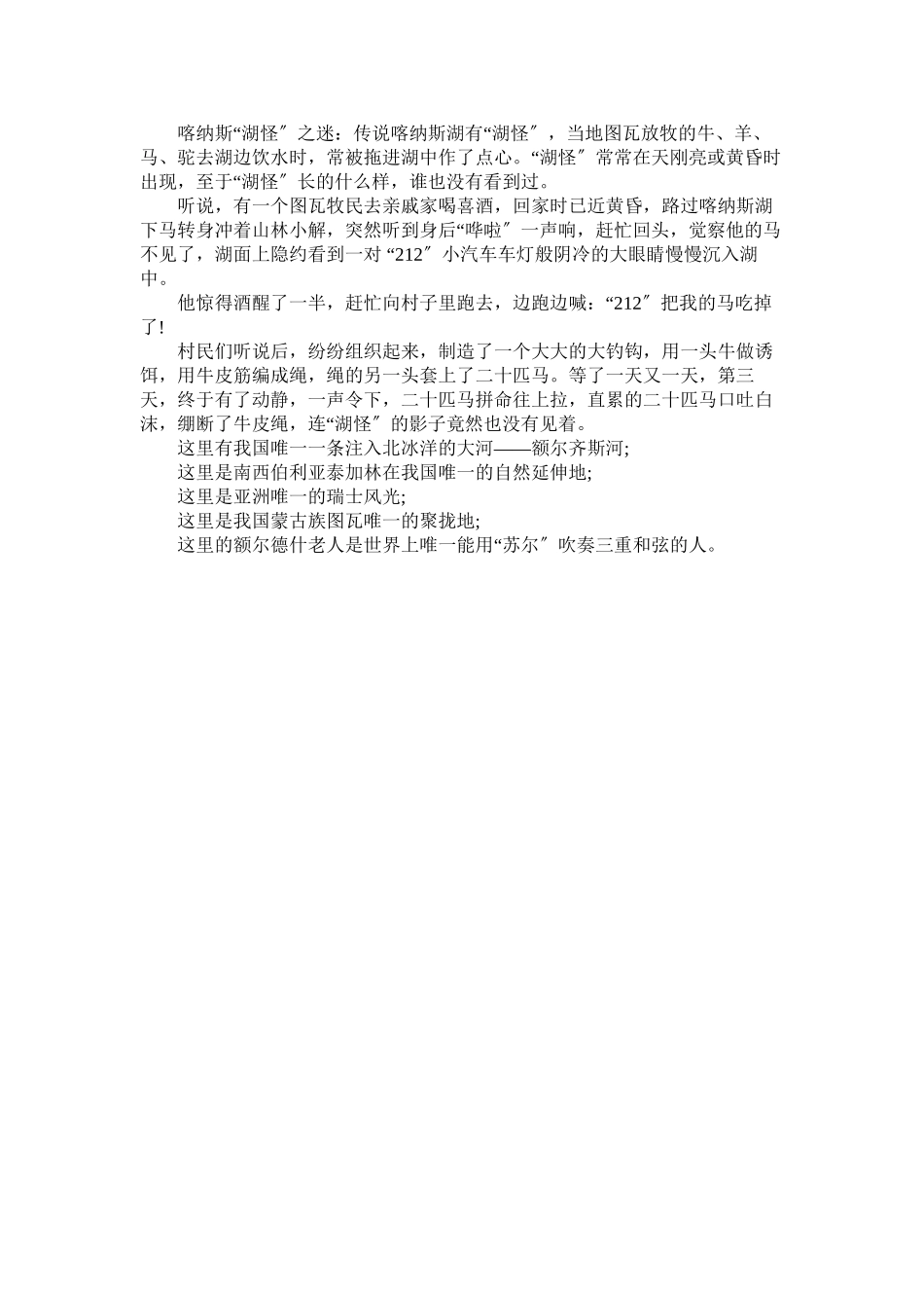 2023年地陪导游的欢迎词.docx_第2页