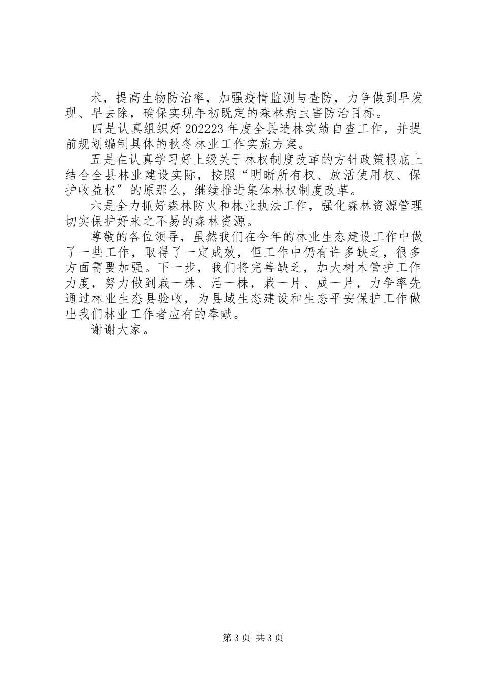 2023年改善辖区金融业生态环境支持地方经济发展高峰.docx_第3页