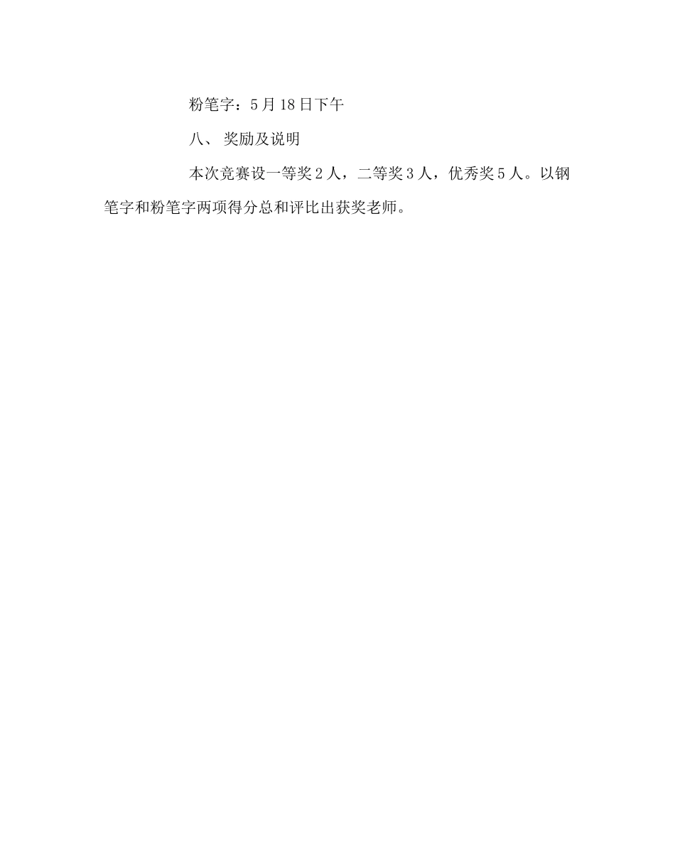 2023年教务处教师硬笔书法比赛活动方案.docx_第3页