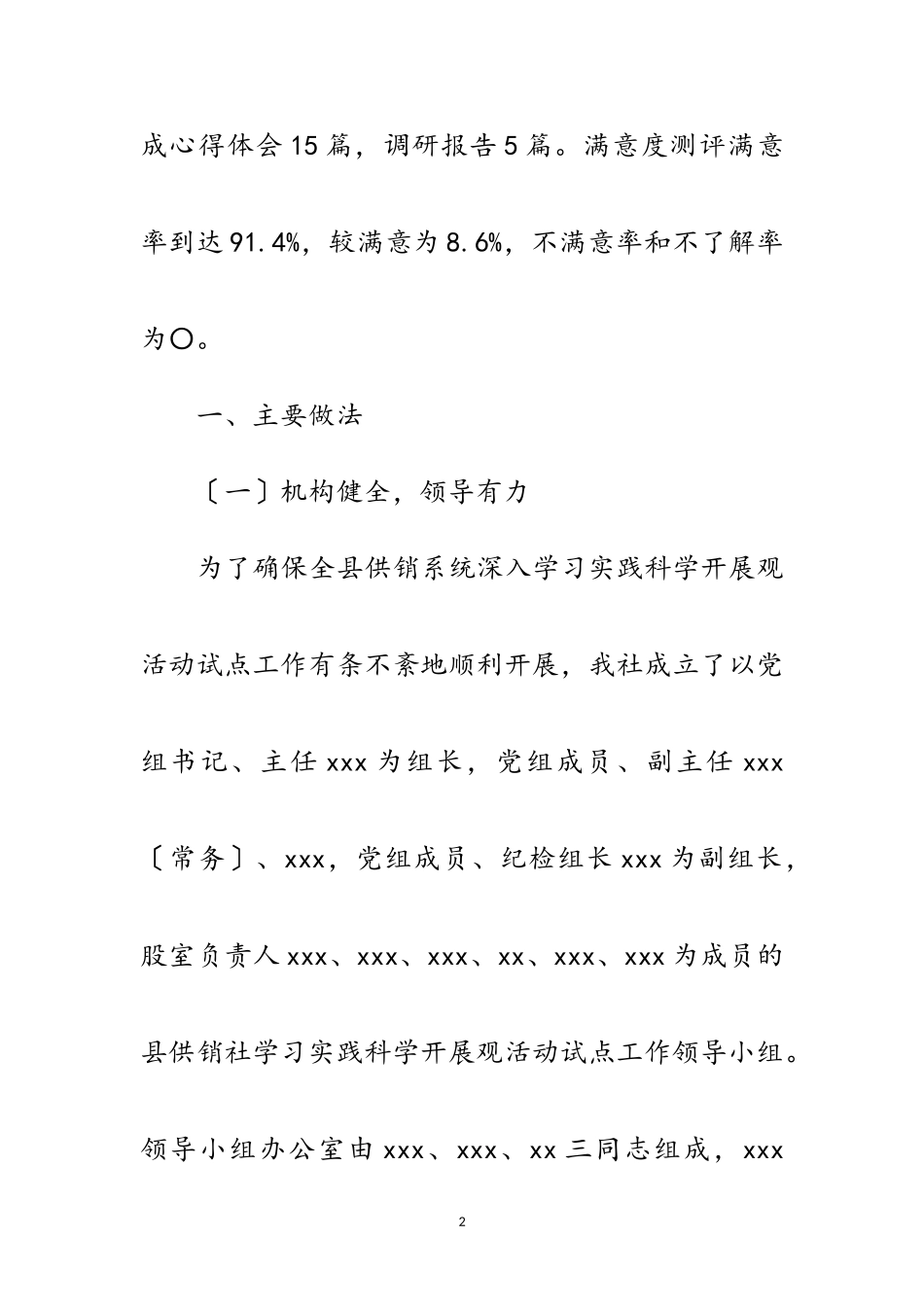 2023年供销社实践科学发展观大总结范文.doc_第2页