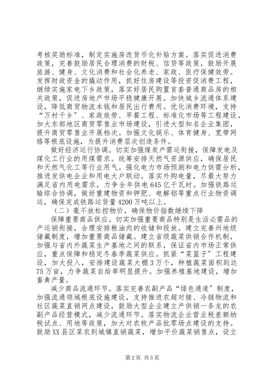 2023年投资项目年度工作计划.docx_第2页