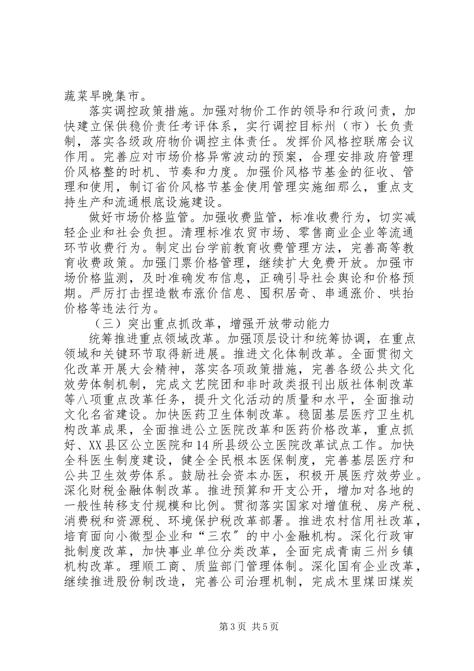 2023年投资项目年度工作计划.docx_第3页
