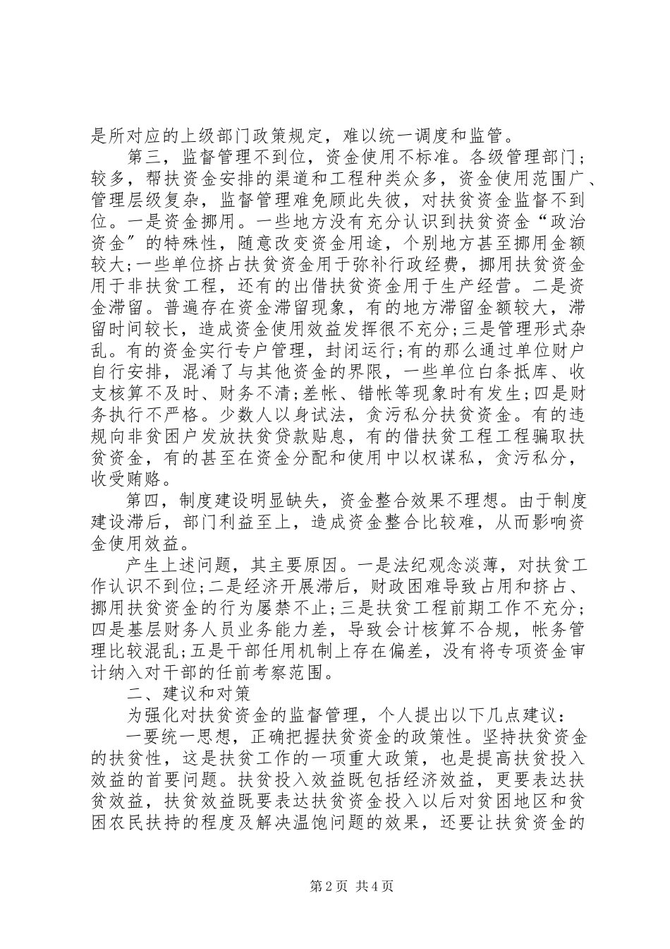 2023年基层反映对基层扶贫资金管理的思考和建议.docx_第2页