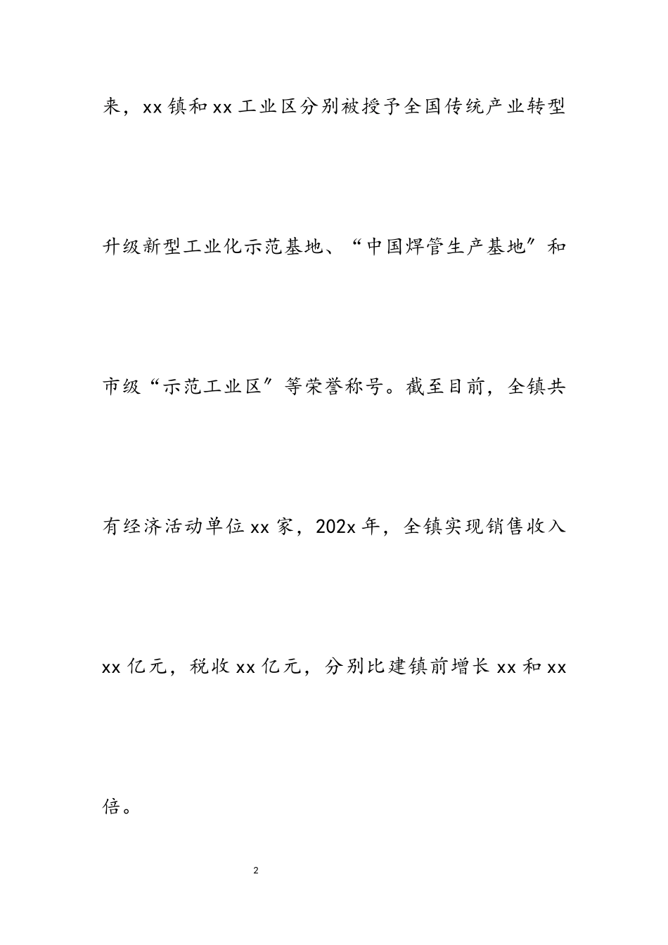2023年乡镇经济管理办公室最美公务员集体先进事迹材料.docx_第2页